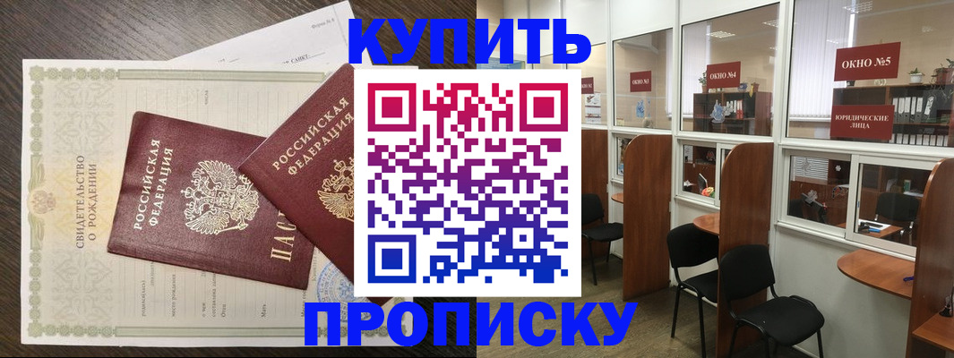 прописка законно в Набережных Челнах