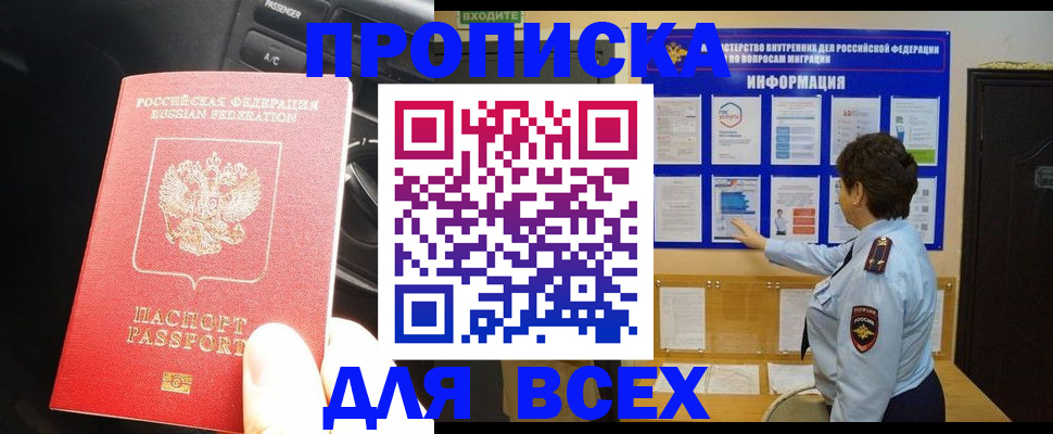 прописка для школы в Набережных Челнах